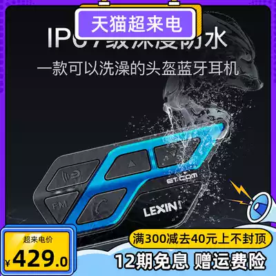 LEXIN universal American Lexing motorcycle helmet Bluetooth headset wireless walkie-talkie full helmet riding dedicated