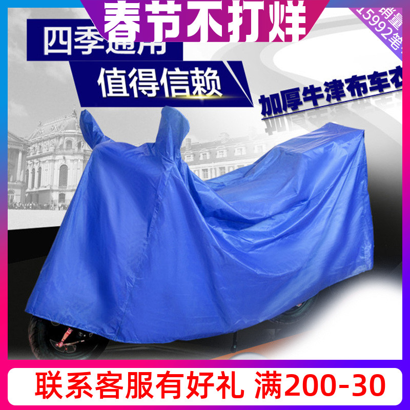 Electric motorcycle cover pedal moped rainproof shade car clothing step dustproof windproof thickened sunscreen