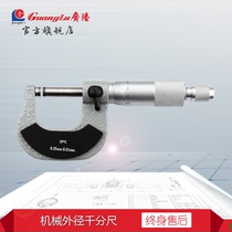 Guanglu outer diameter micrometer 0-25-50-75-100-125 micron Micrometer Spiral Micrometer