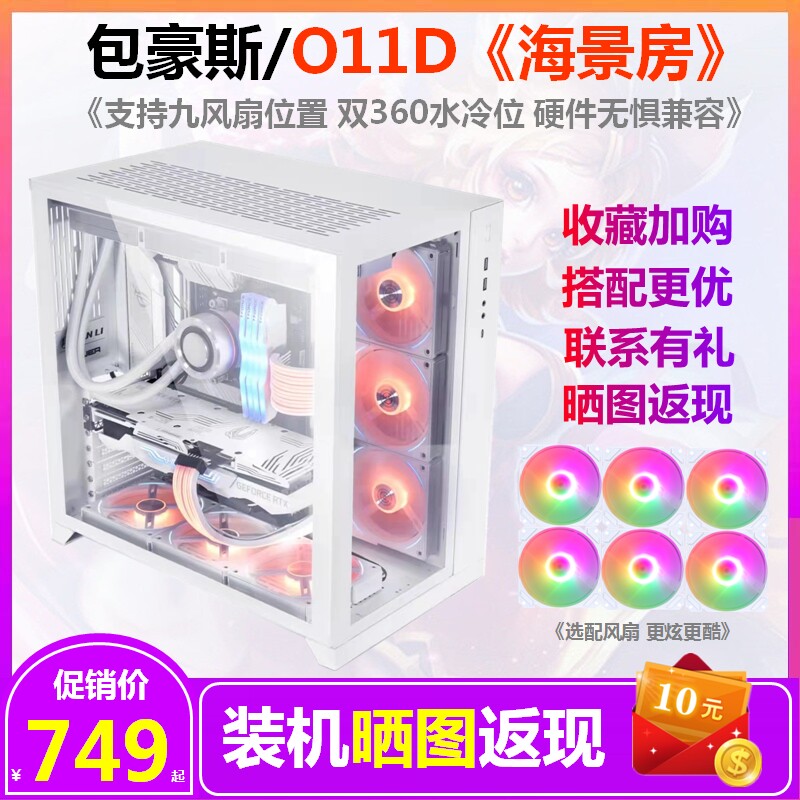 Liulian Bauhaus O11 Host shell Desktop Computer Games Water cooling 360 Full-side overdraft tempered glass All-tower host shell