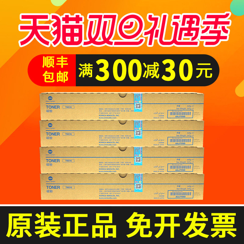 Original Konica Minolta TN516 powder box copier bizhub 458e 558e 658e Kemei Toner Toner