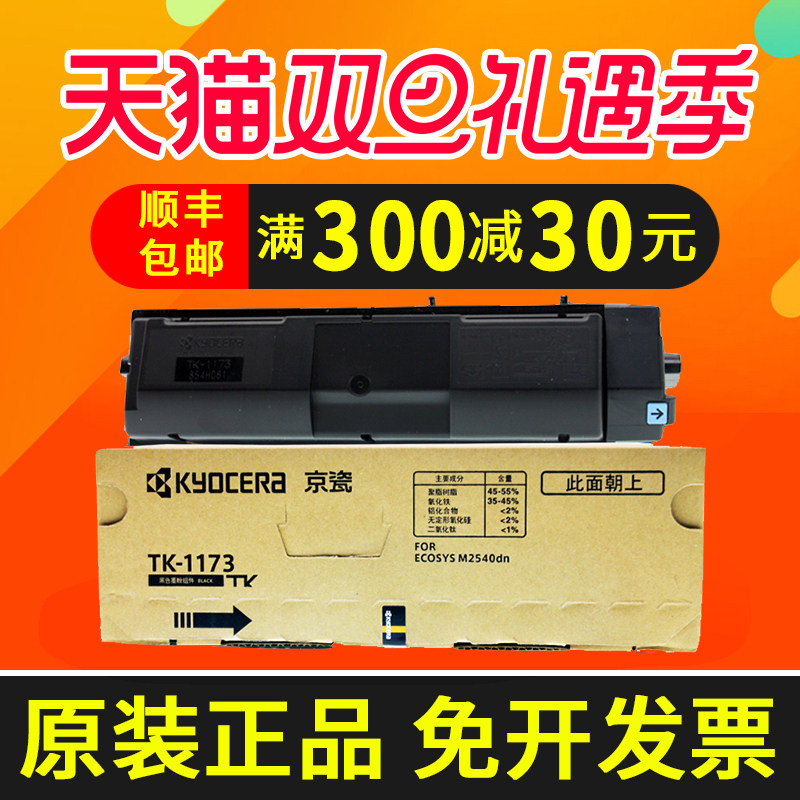 Kyocera Original Revised Edition TK-1173 Powder Box Components ECOSYS M2040 2540 dn multifunction All black ink cartridge photocopier carbon printing machine Pink ink