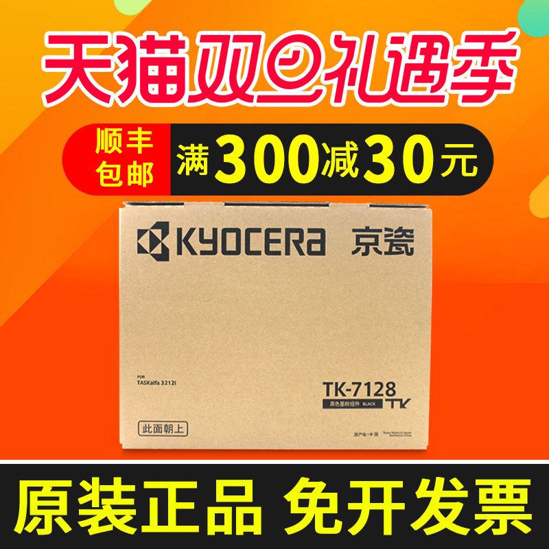 Kyocera Raw Dress TK-7128 Carbon Powder TAKalfa 3212i Black & White Multifunction Digital Composite Machine Powder Box Photocopier Toner Powder Warehouse Print machine cartridges
