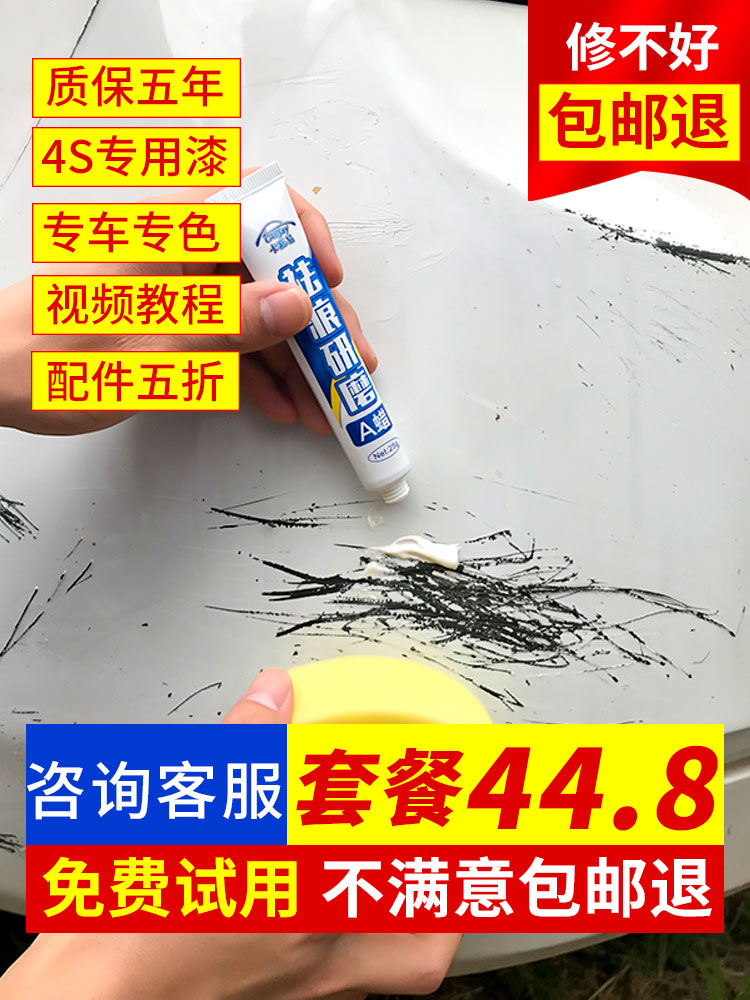 Car supplies Scratch removal Scratch repair artifact liquid grinding car paint depth firefly early rain scratch wax repair agent