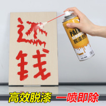 High-efficiency paint remover automobile paint printing machine cleaner metal model strong paint remover quick dissolution self-spray