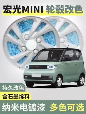Wuling Hongguang mini EV car wheel spray film bright black color change mirror high light not permanent plating spray paint