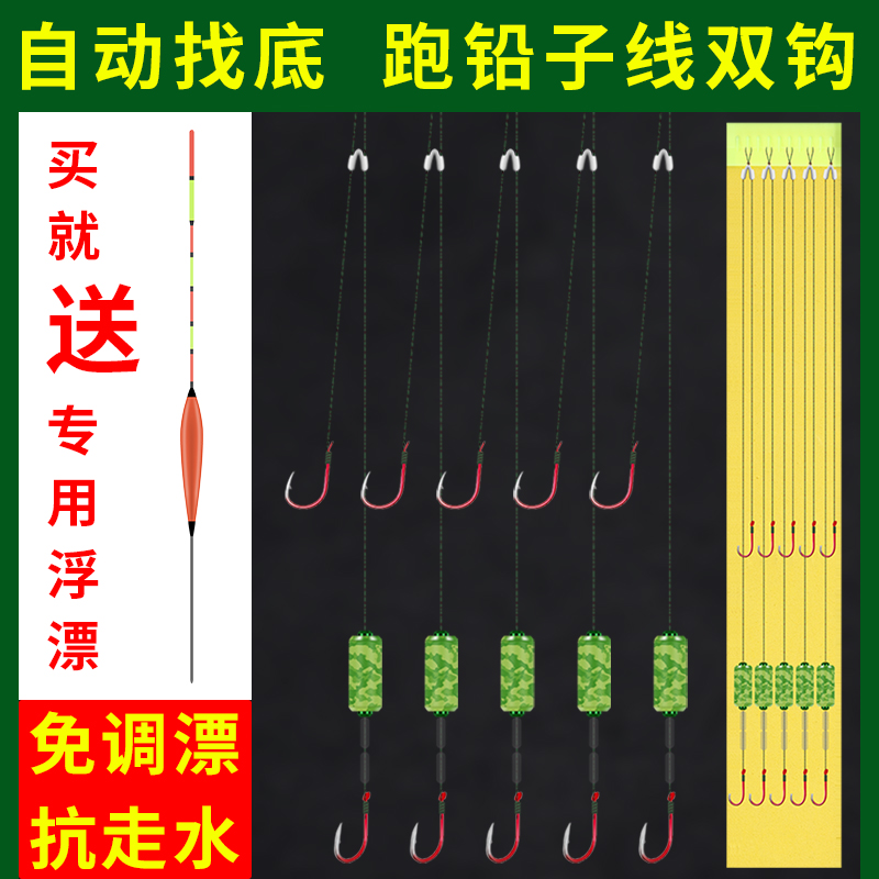 Fishing new invention Drift-free automatic bottom running lead wire double hook Finished fish hook tied anti-water line group