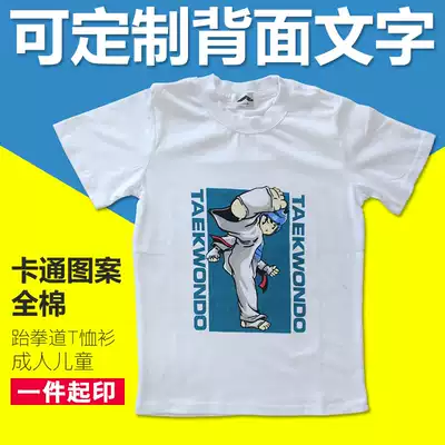 Children Adult Taekwondo T-shirt Taekwondo T-shirt Short-sleeved Taekwondo Taekwondo Taekwondo T-shirt