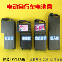 Electric bicycle battery box 48V12A battery car battery shell bird Yadi New Day Emma knife shell