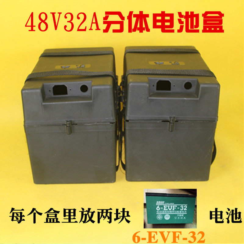 Electric tricycle four-wheeler battery box 48V32A two-piece battery box 24V32A battery shell 48V30A two-piece