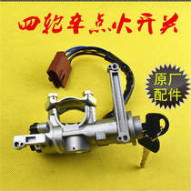 Futian Leivo Road Qi elderly travel sightseeing three-four wheeler accessories FT175ZK200 electric door lock ignition switch