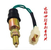 Electric four-wheeler power off switch four-wheeler brake switch four-wheeled electric vehicle accessories battery car broken wire