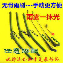 Tricycle wiper motorcycle tricycle wiper assembly electric vehicle wiper manual electric wiper