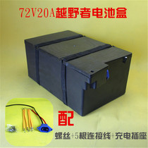 Electric car battery box cross country 72V20A battery case battery storage box can carry the upstairs charging box