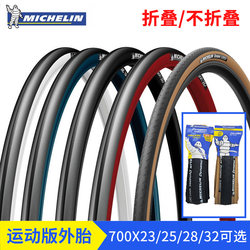 MICHELIN Michelin bicycle tire dead fly road bike 700*23c25c tire non-folding bicycle