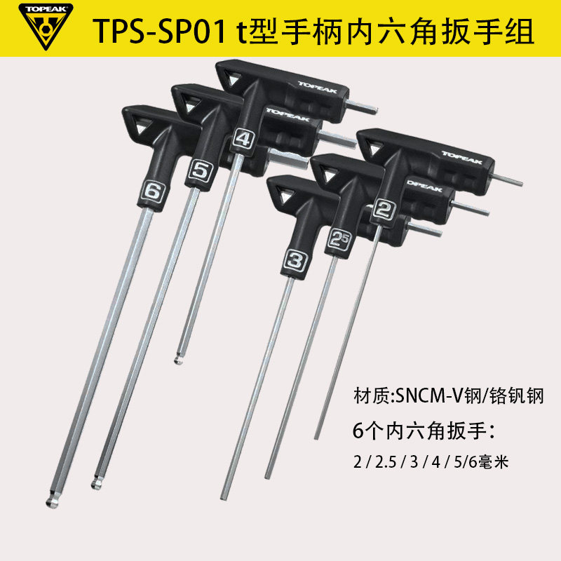 Topeak Bike Tools Mountain Bike Repair Tool Inner Hexagonal Plum Wrench Group STP-SP01-Taobao