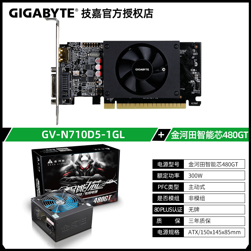 Jijia & 710D5-1gl + 300W Power Supply【 6 stage Interest free 】 Jijia GTX1650   SUPER / GTX1050Ti   4G Desktop computer Graphics card GT710