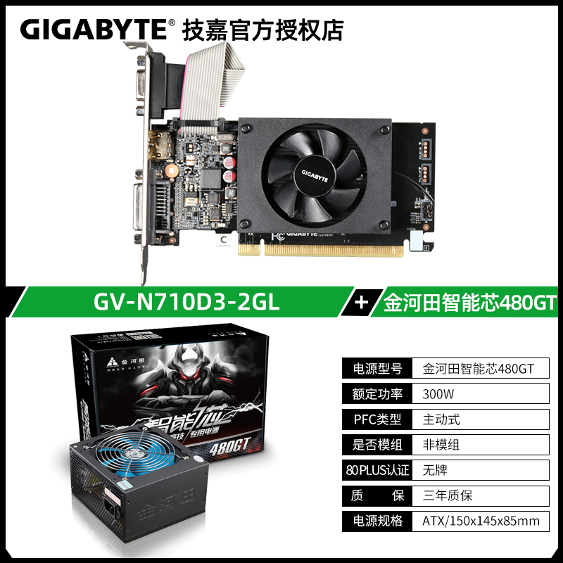 Gigabyte & N710d3-2gl + 300W Power Supply【 6 stage Interest free 】 Jijia GTX1650   SUPER / GTX1050Ti   4G Desktop computer Graphics card GT710