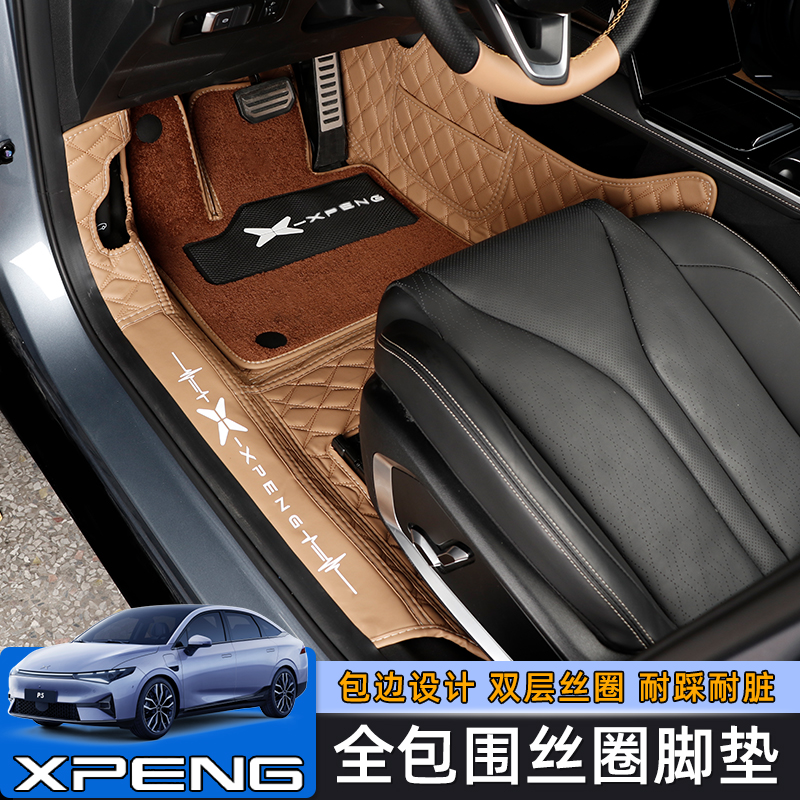 Small Peng P5 Special footbed retrofit 21 paragraph P5 All surround double layer silk ring Carpet Footbed Interior Decoration Car Accessories