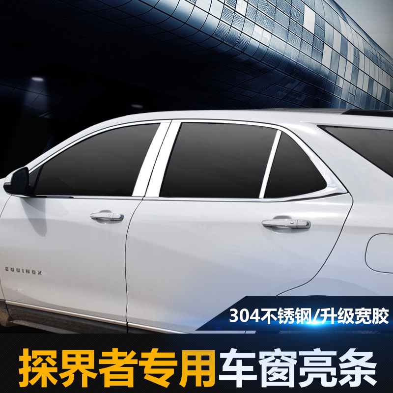 Applicable Chevrolet Explorers window accessories Premium Stainless Steel Door Plated Chrome Trim Strip Appearance Decoration Retrofit Private