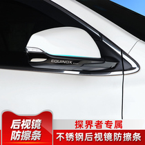 Suitable for Chevrolet explorers rearview mirror anti-collision strip appearance modification stainless steel anti-scratch sticker decoration Special