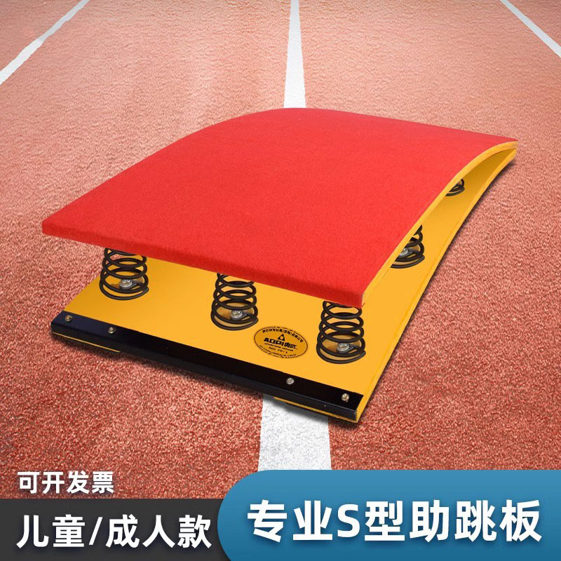 S-type assistant springboard track and field jump far from the jumping board Adult children spring springboard Gymnastics Empty bounce Bounce Board-Taobao