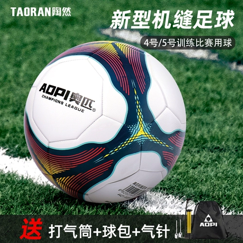 Футбольный износостойкий взрывобезопасный мяч для школьников для взрослых для тренировок