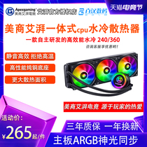 American business Ai Pai e-sports 240 360 integrated water-cooled radiator DIY installed water-cooled radiator