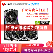 MSI GTX1660 1660s SUPER 6G Wantu division Dragon computer gaming eat chicken game discrete graphics card