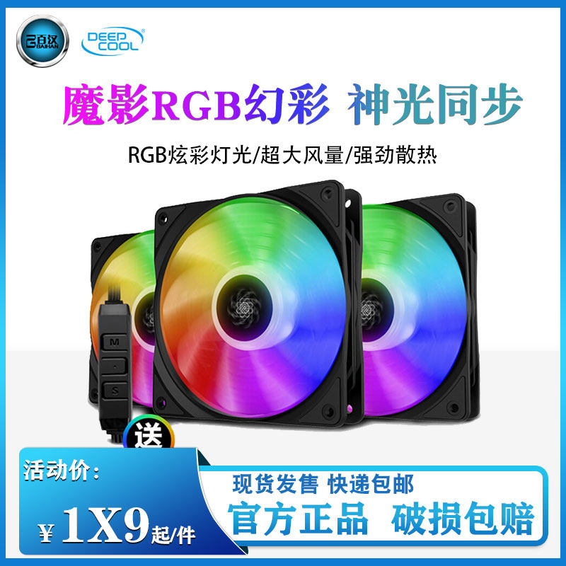 Kyushu Fengshen Magic Shadow Magic Ring 12cm chassis fan CPU mute RGB cooling fan Shenguang synchronization