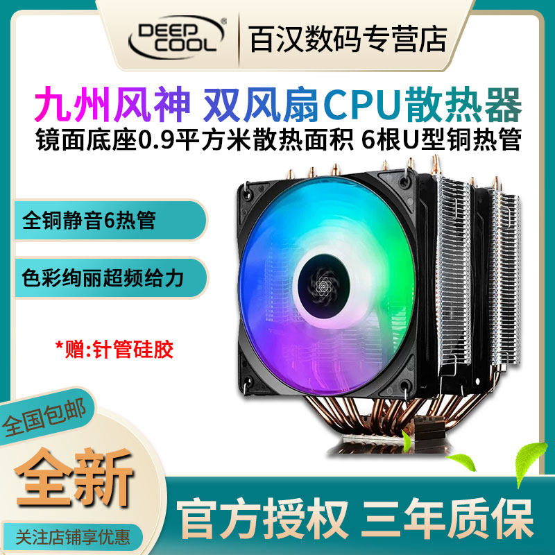 Kyushu Fengshen Xuanbing 400 CPU radiator Symphony air-cooled radiator (multi-platform four heat pipes)