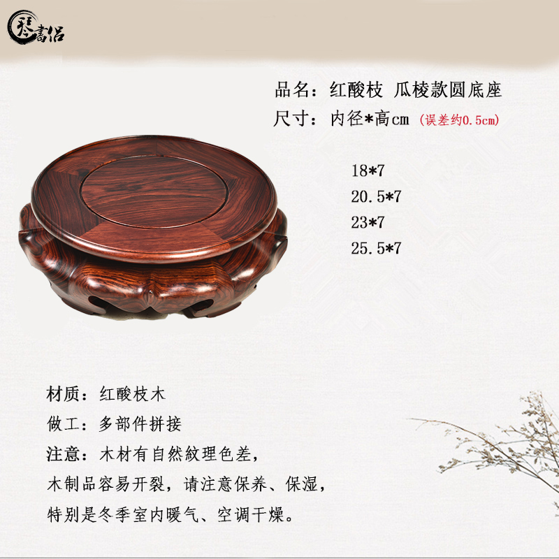 Red melon leng acid branches model of circular base solid wood Buddha base flowerpot vase base mahogany wood base