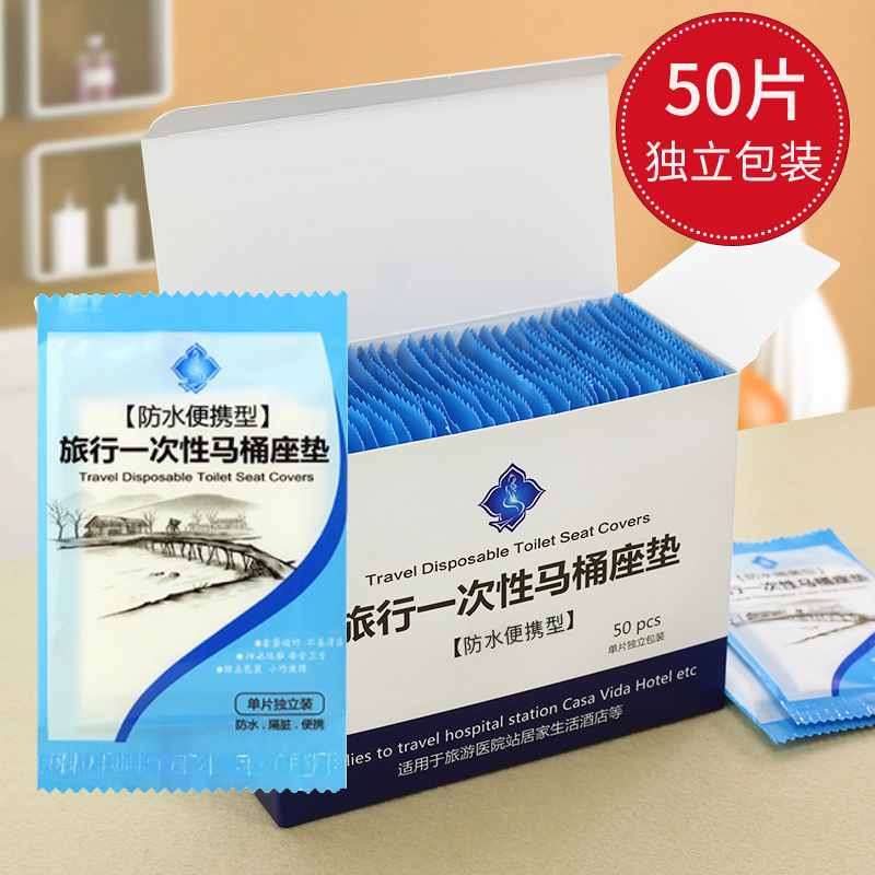 Disposable toilet pad Hotel toilet toilet toilet pad Maternal thickened waterproof business travel portable cushion cover