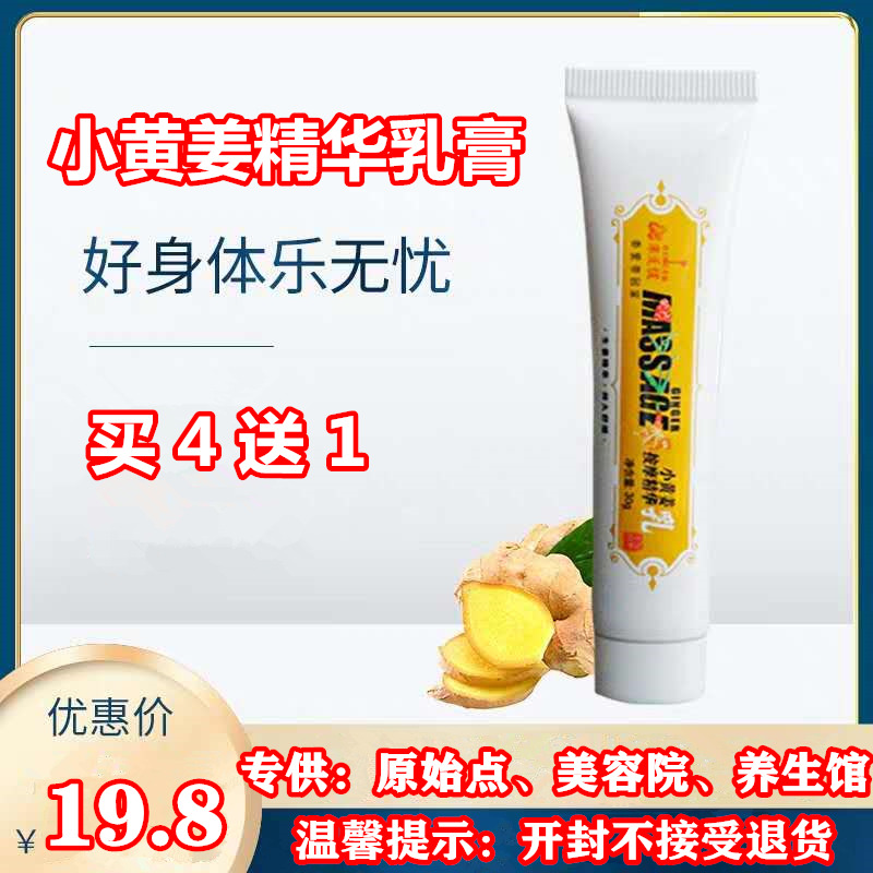 Yunnan Xiaohuang ginger essence massage cream ginger to worry-free alternative to ginger paste original point