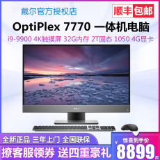 Монитор 【9代主机】dell戴尔 7770一体机游戏台式电脑主机酷睿i9-9900 27英寸整机独显微边框吃鸡ips触控屏i7-9700