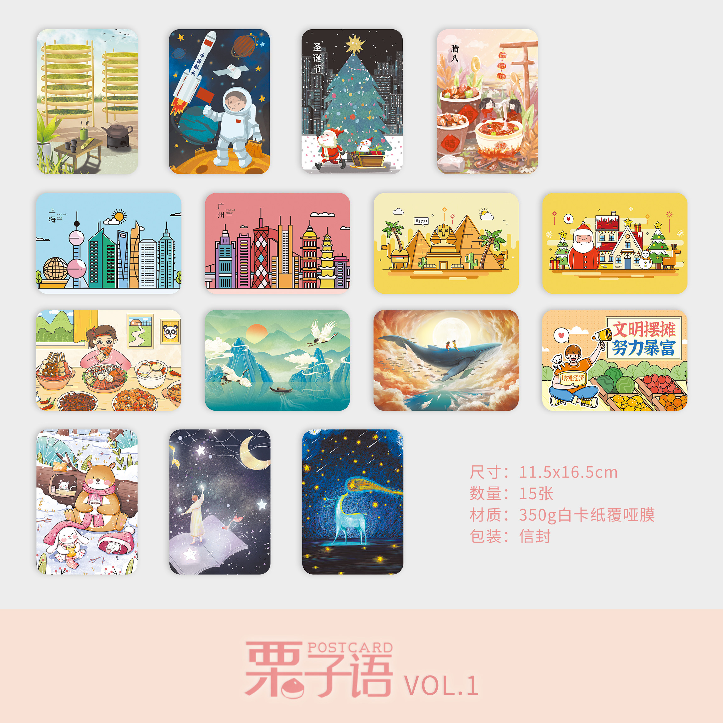 Chestnut-language subscription to the first issue of Shanghai Guangzhou Astronaut gourmet Christmas 8 Postcards 15 sheets 