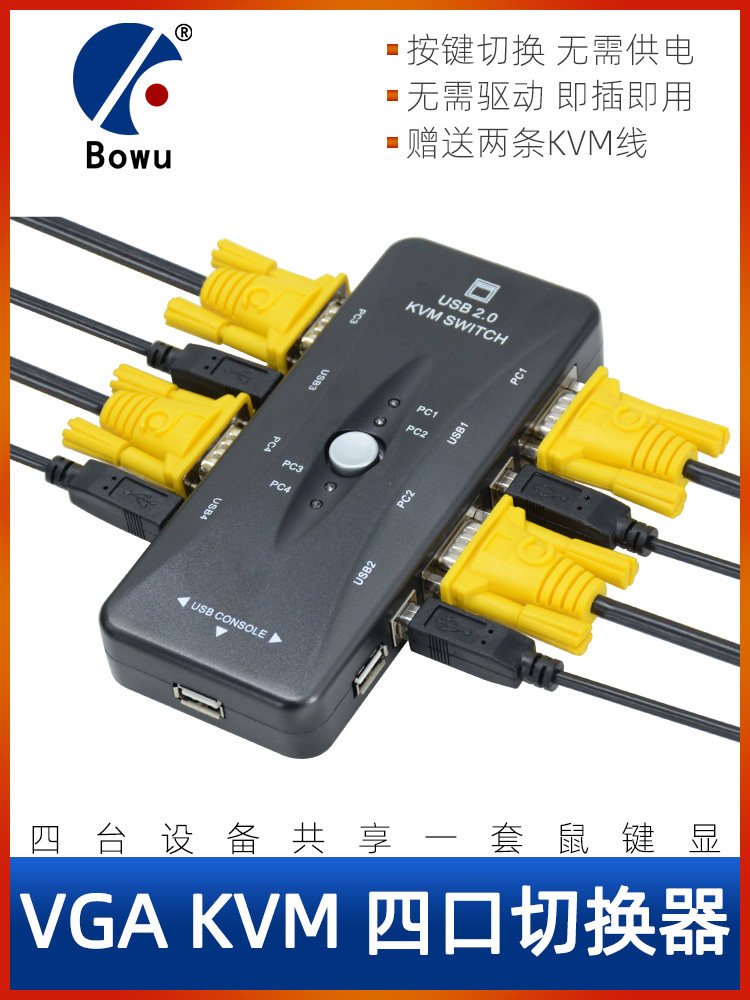 BOWU KVM切换器4进1出：一台键鼠操控四台电脑，办公效率飙升神器！-VGA切换器-淘宝好物网