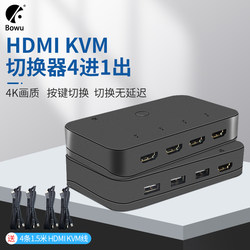 BOWU kvm 스위치 동기화 장치 4개 및 1개 출력 hdmi 공유기 4개의 호스트가 하나의 버튼과 마우스 인쇄를 공유합니다.
