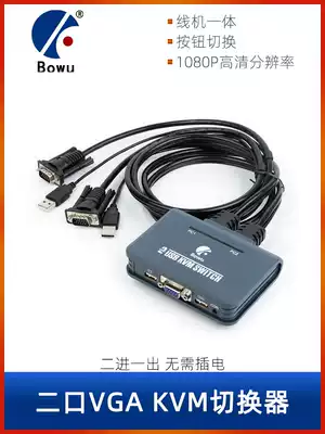 BOWU 2 in 1 out VGA switcher multi-computer KVM switcher 2 Port usb keyboard mouse Sharer machine integrated machine