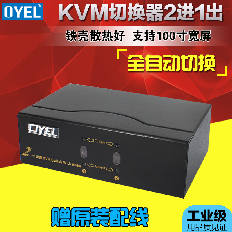 Fully automatic 2-port KVM switcher 2 in 1 out VGA HD switch multi-computer monitoring keyboard mouse control