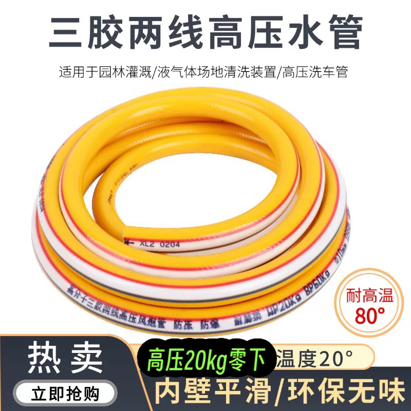 Explosion-Proof Yellow Thickened Pvc High-Pressure Three-Layer Two-Wire Hose for Air Cannons, Liquefied Gas, Anti-Freeze, Wear-Resistant, Acid and Alkali Resistant Hose