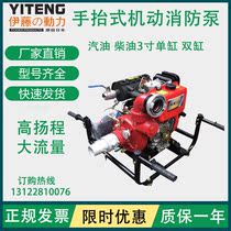 Hand-carried mobile fire pump Imported gasoline diesel mobile high pressure pumping pump Ito power YT30PFE