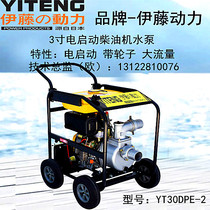 ITO 3 inch flood control diesel engine pump YT30DPE-2 electric start mobile irrigation pumping emergency self-priming pump