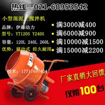 Ito small concrete mixer engineering decoration Mobile drum type YT120S YT240S YT360S