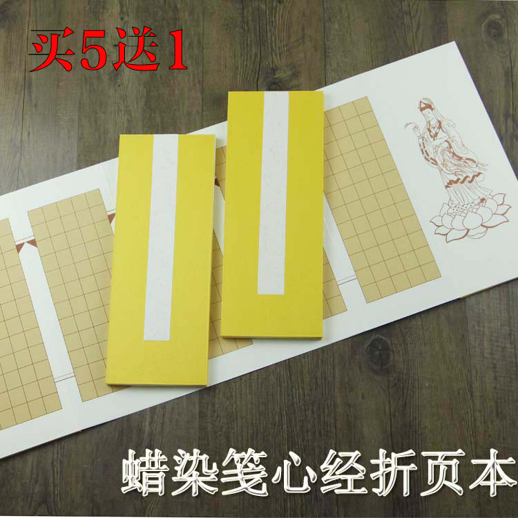 Wax dye half-raw blank antique core bookpage PagesPlastic paper beginners practice small-title hard calligraphy