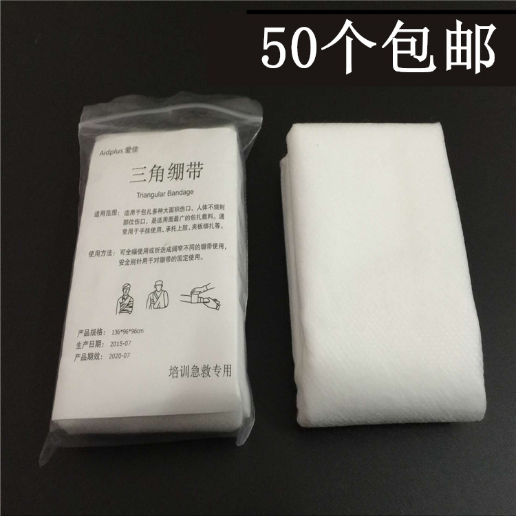 中文教学培训无纺布三角巾包扎固定纱布三角绷带急救箱急救包