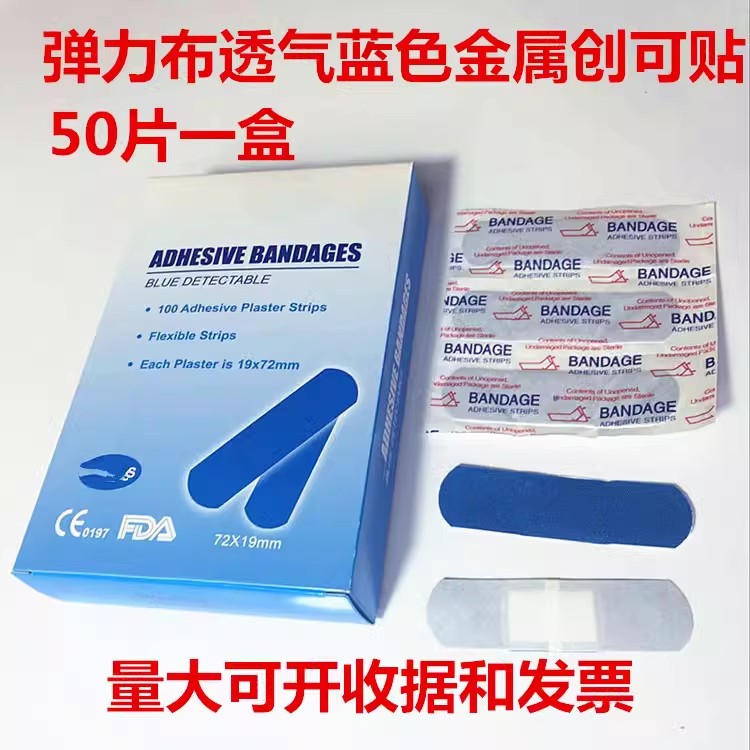 50片餐厅厨师食品级创口贴金属可探测无药物防水pe透气蓝色创可贴