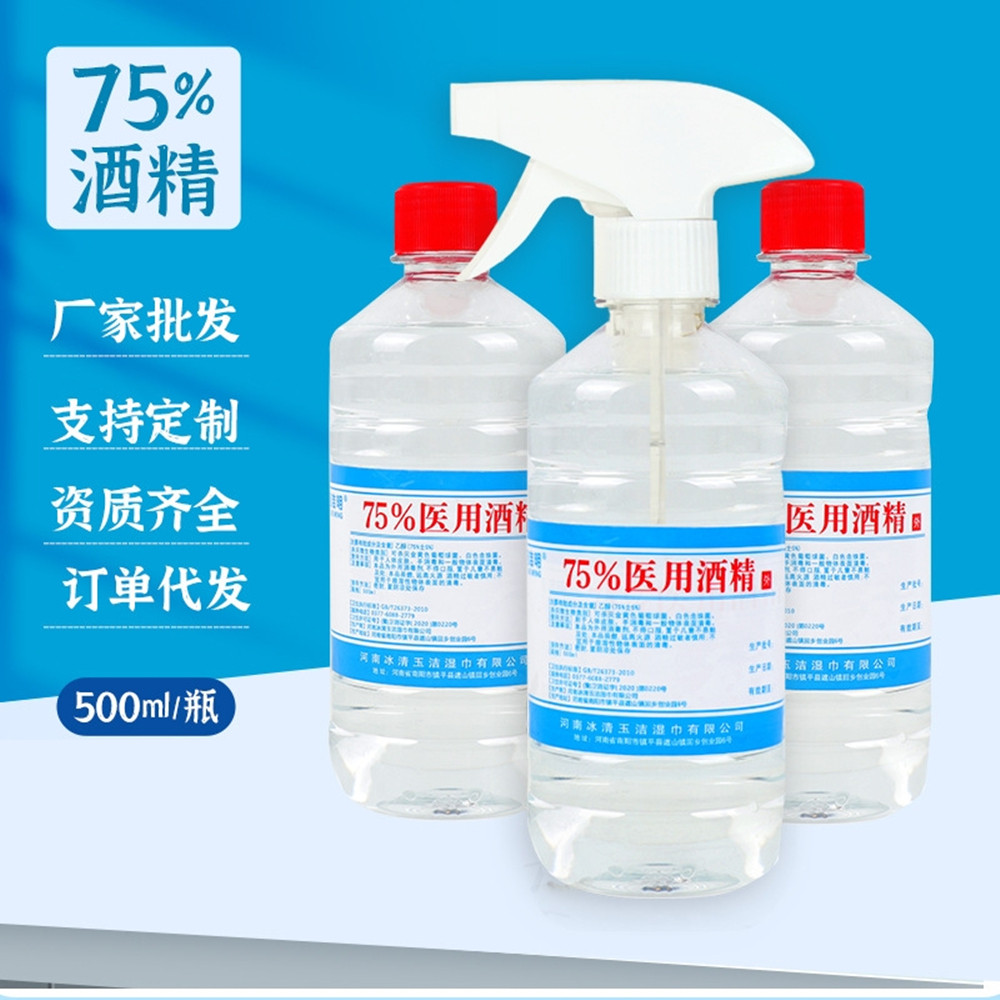 便携式75度酒精消毒液免洗手消毒喷雾家庭消毒水家用室内杀菌酒店