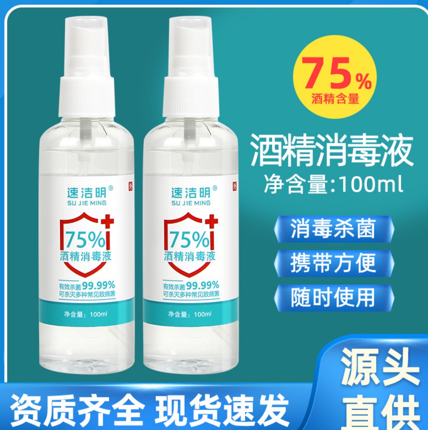 便携式酒精消毒液免洗手消毒喷雾家庭消毒水家用室内杀菌酒店
