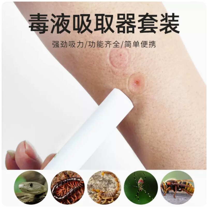 毒液真空吸取器户外简易拔毒蛇毒急救包便携旅游露营野外求生装备